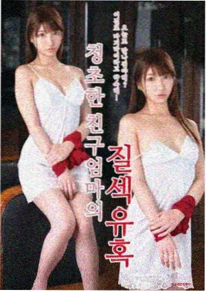 首尔凌晨四点 韩剧海报
